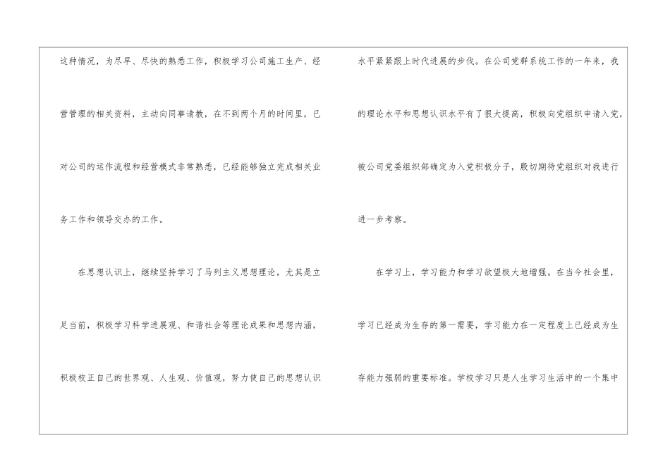 个人自我鉴定结尾怎么写5篇_第2页