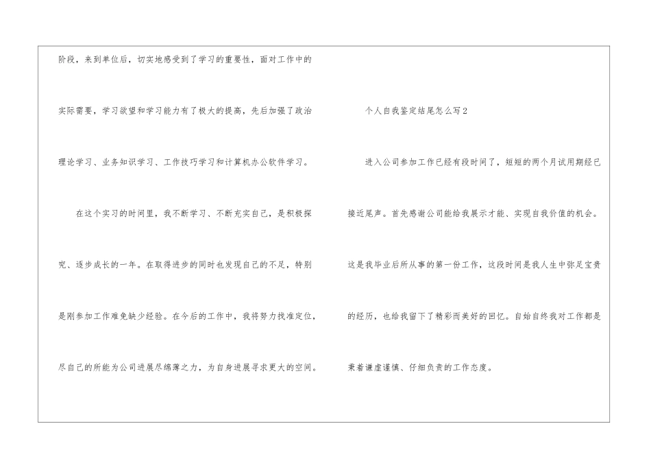 个人自我鉴定结尾怎么写5篇_第3页