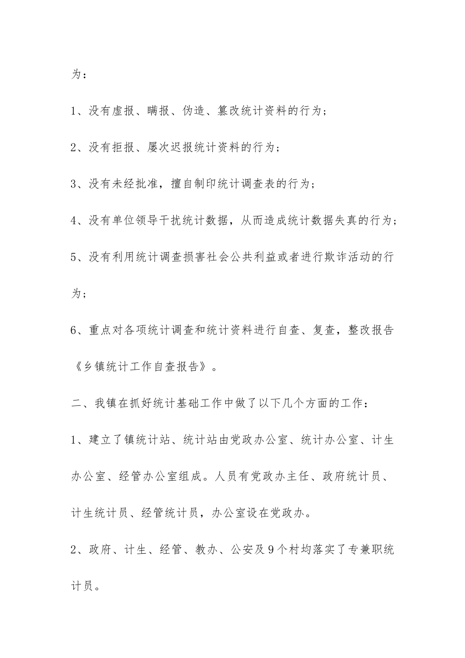 个人自查报告九篇-_第2页