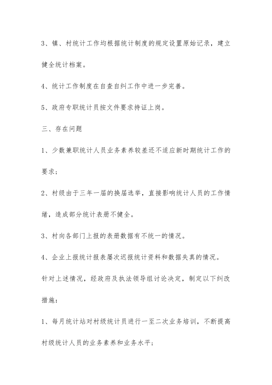 个人自查报告九篇-_第3页