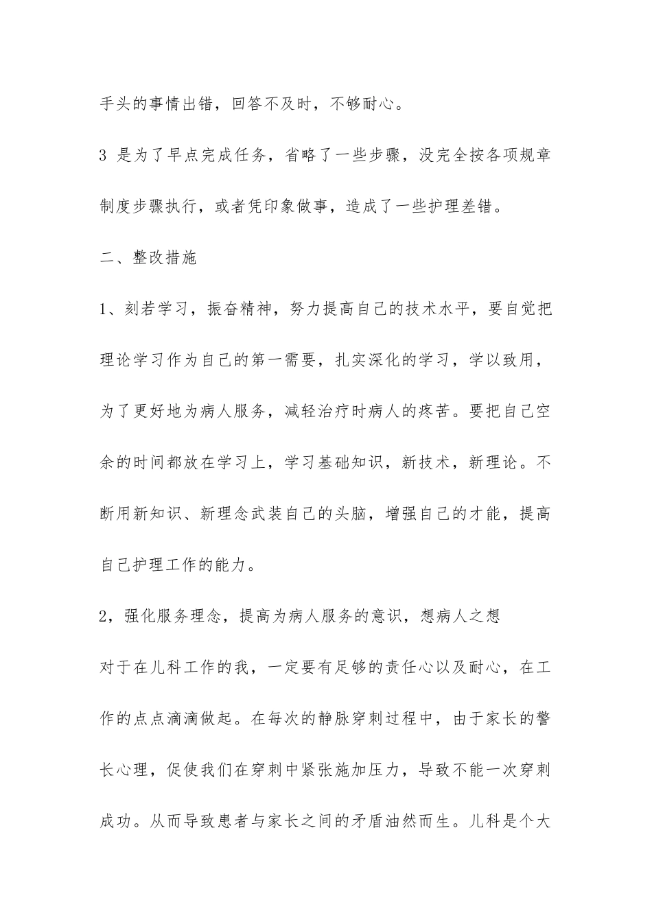 个人自查报告汇总九篇-_第2页
