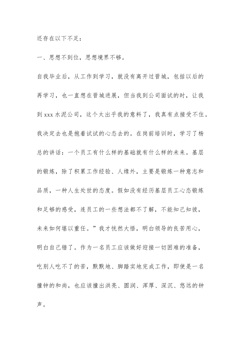 个人自查报告合集5篇-_第2页