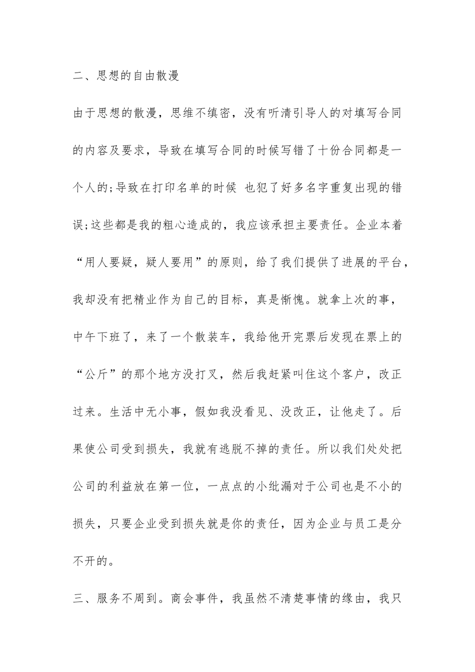 个人自查报告合集5篇-_第3页