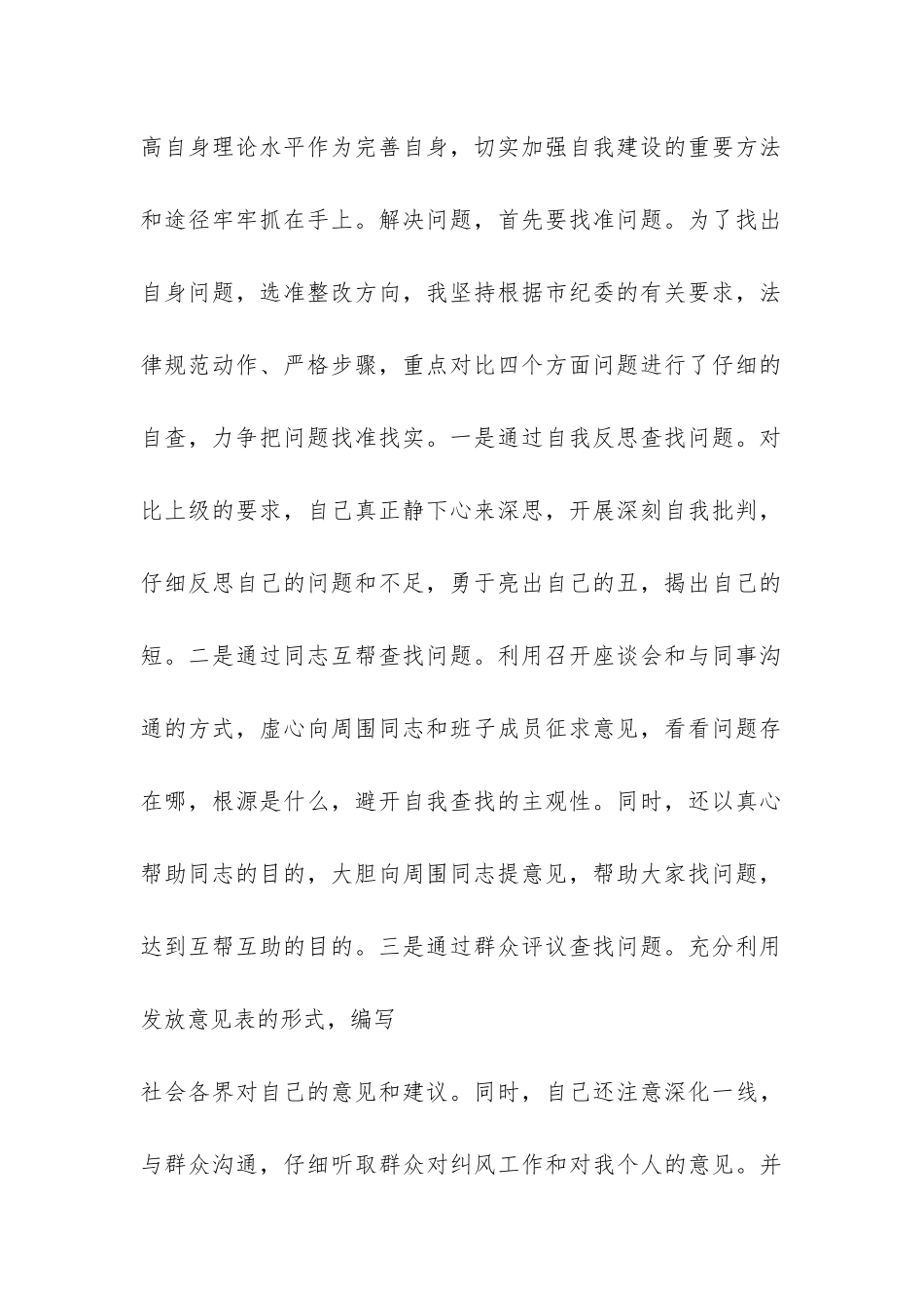 个人自查报告合集九篇-_第2页