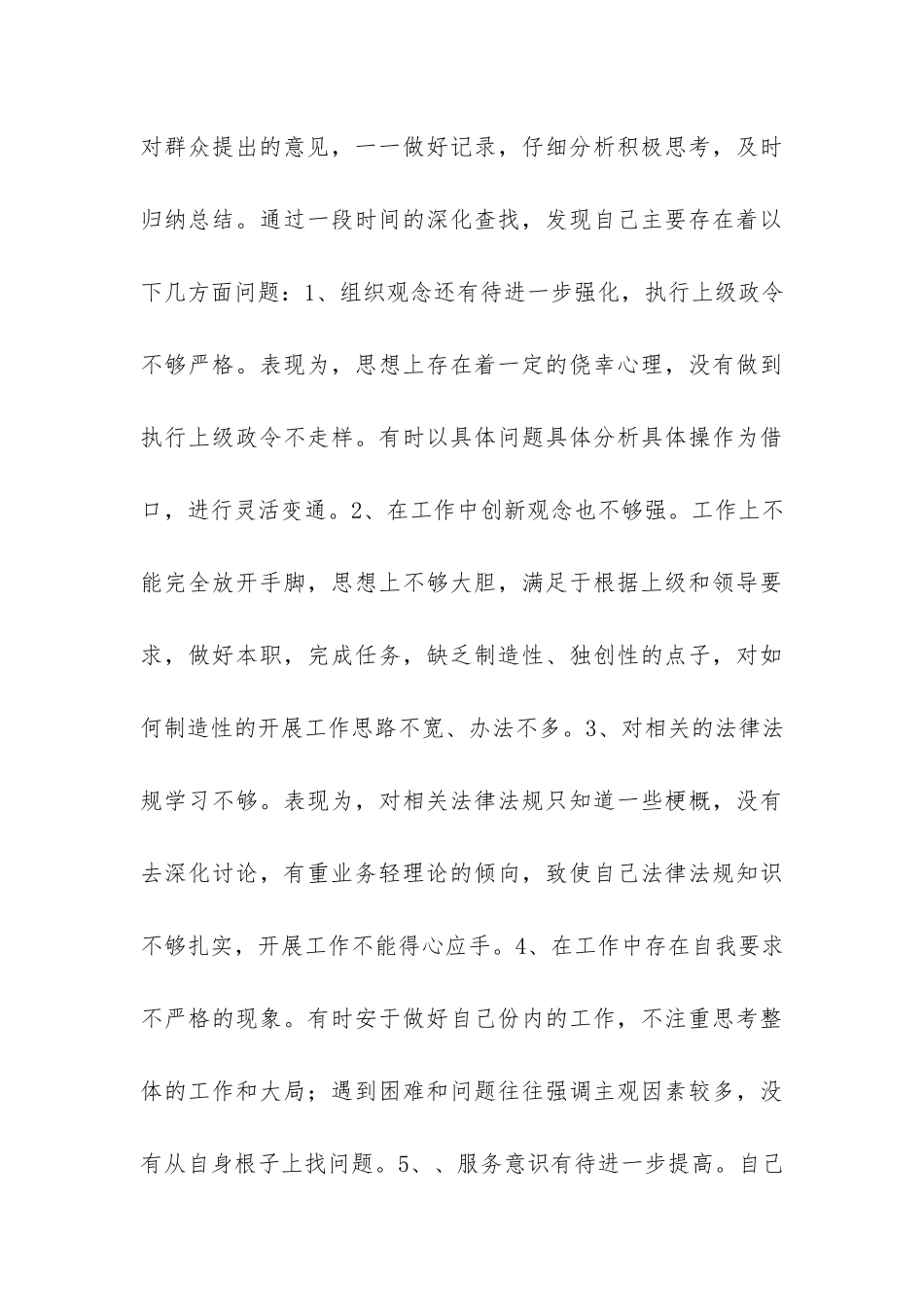 个人自查报告合集九篇-_第3页