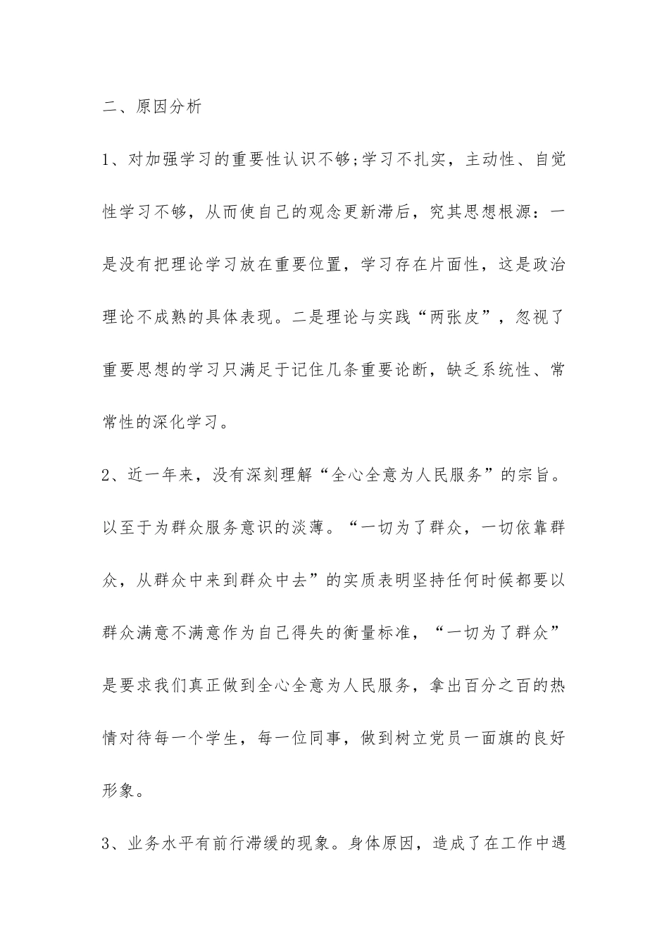 个人自查报告汇编10篇-_第2页