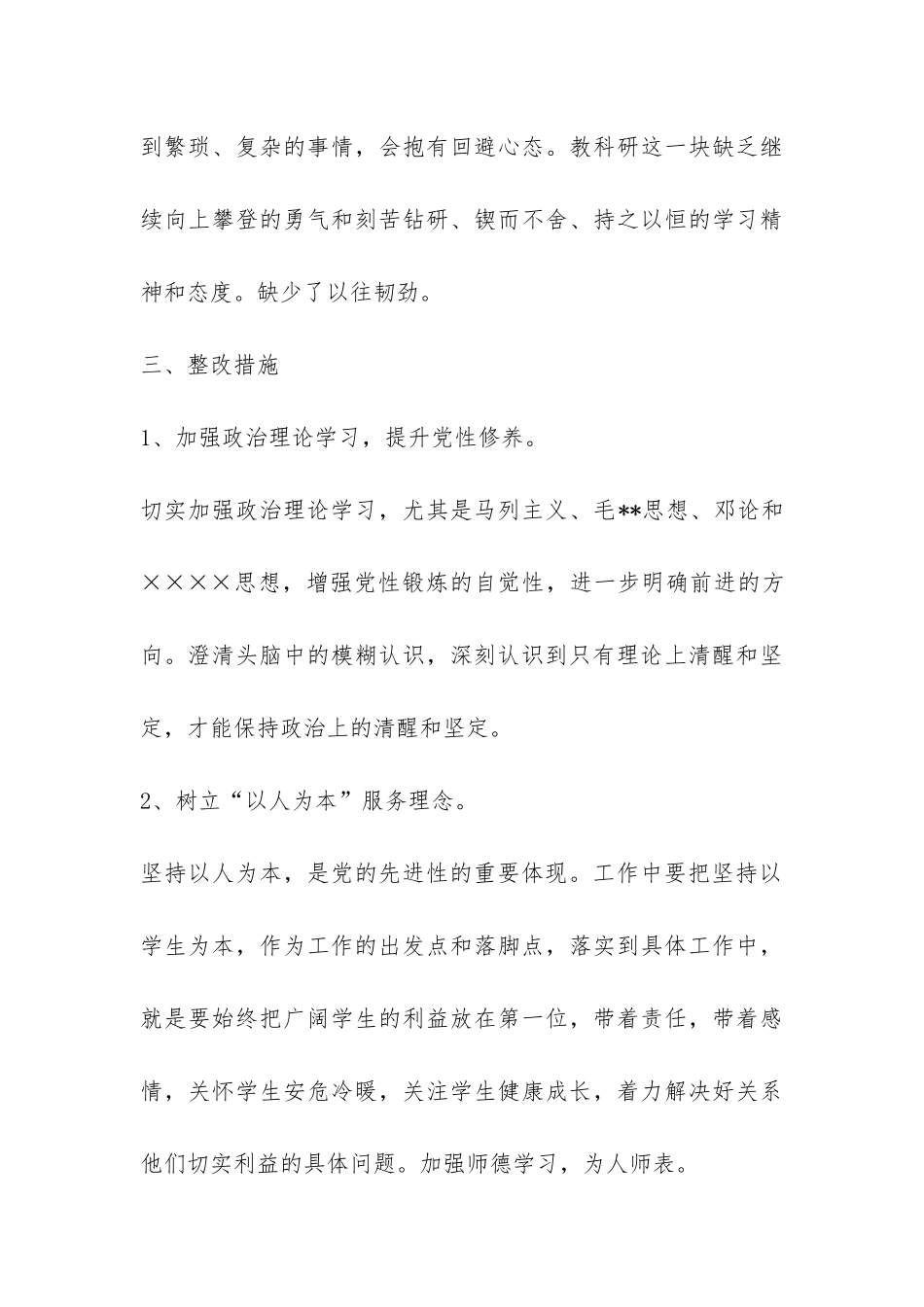 个人自查报告汇编10篇-_第3页