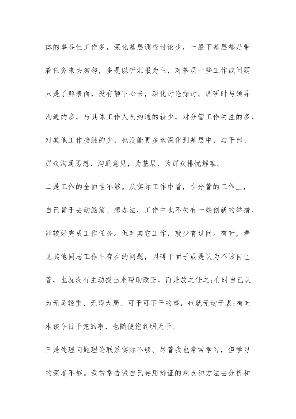 个人自查整改情况报告-_第2页