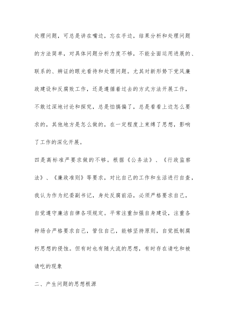 个人自查整改情况报告-_第3页