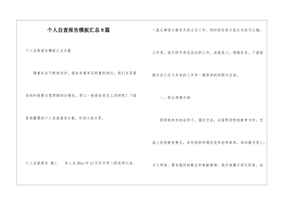 个人自查报告模板汇总9篇_第1页