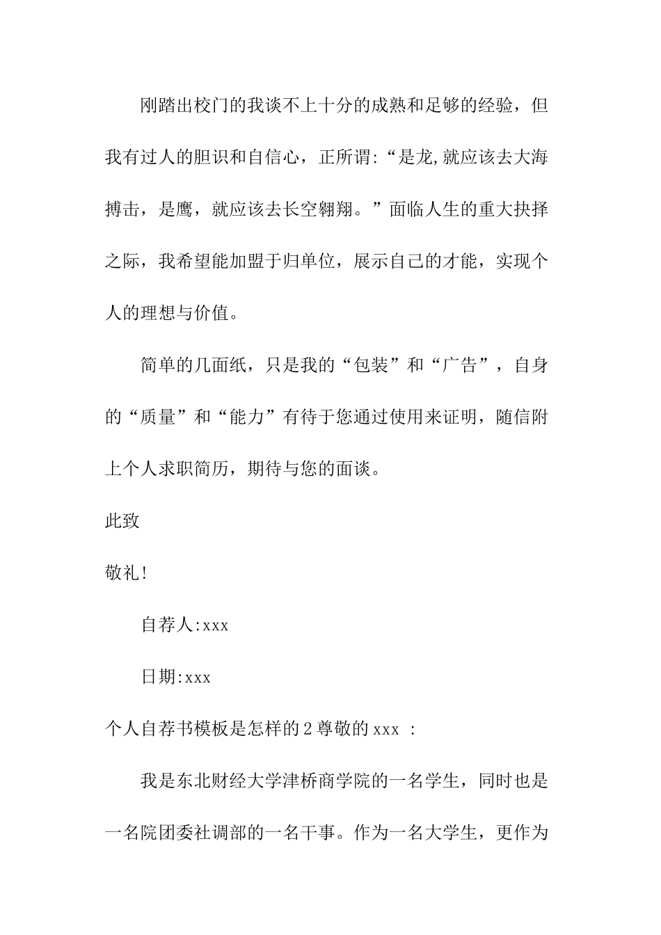 个人自荐书模板是怎样的_第2页