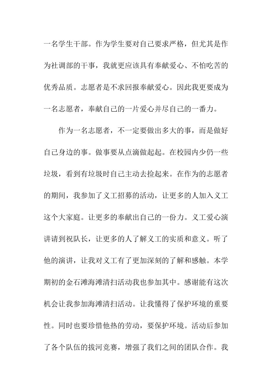 个人自荐书模板是怎样的_第3页