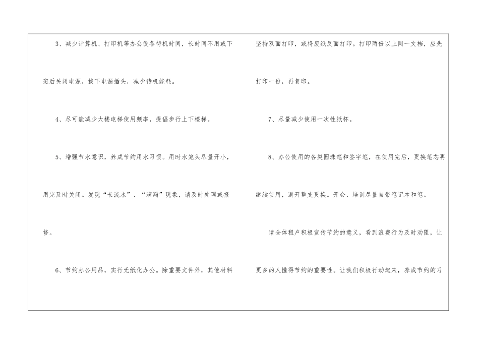 个人节能建议书作文5篇_第2页