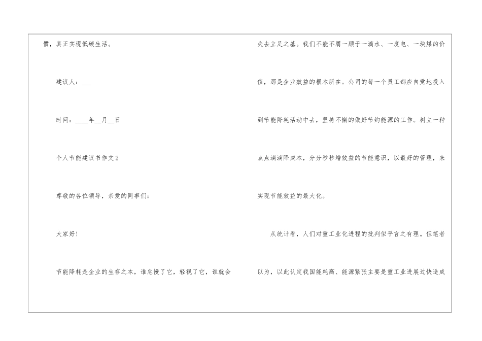 个人节能建议书作文5篇_第3页