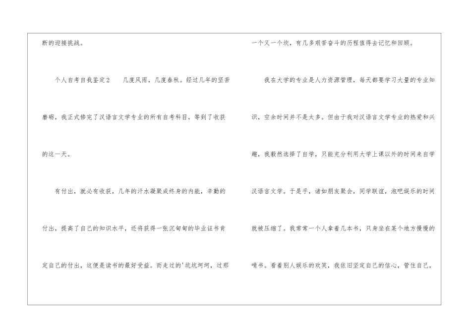 个人自考自我鉴定_第3页