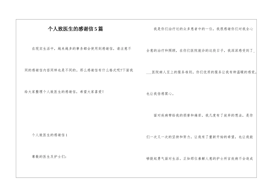 个人致医生的感谢信5篇_第1页