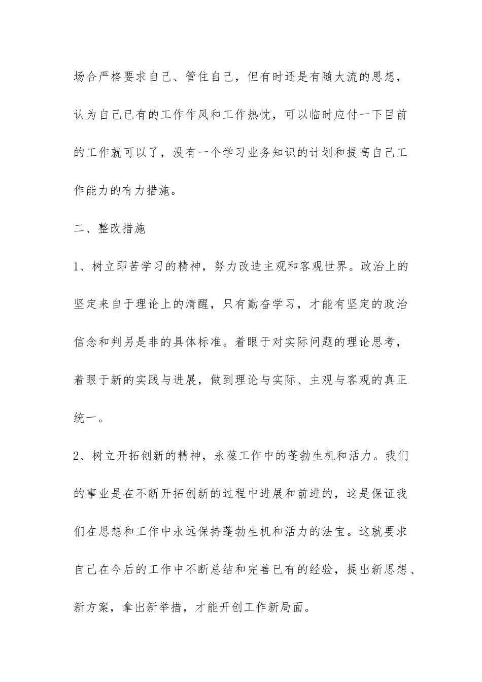 个人自查自纠报告三篇-_第2页