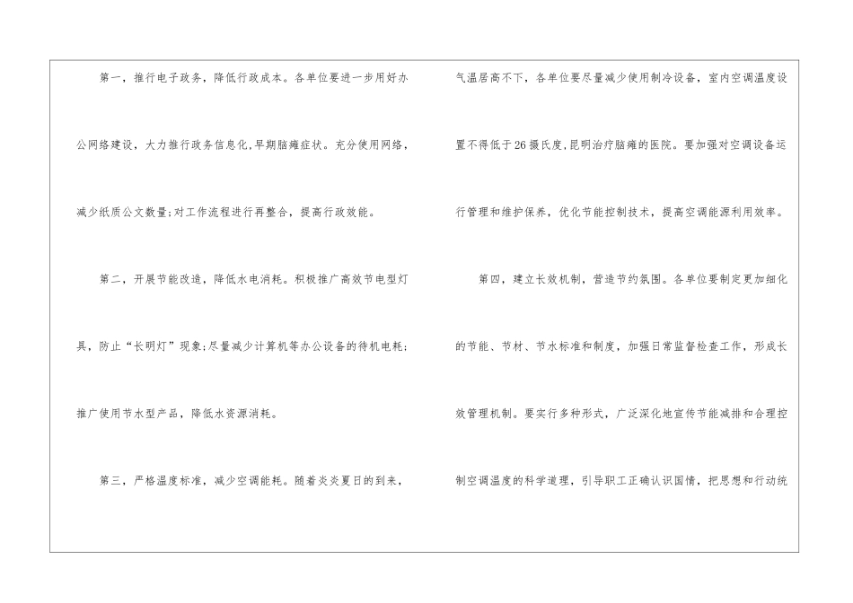 个人节能减排倡议书5篇_第2页