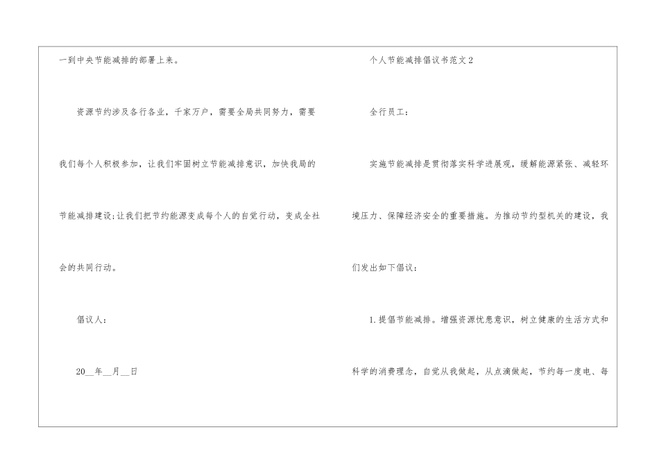 个人节能减排倡议书5篇_第3页