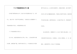 个人节能减排倡议书5篇