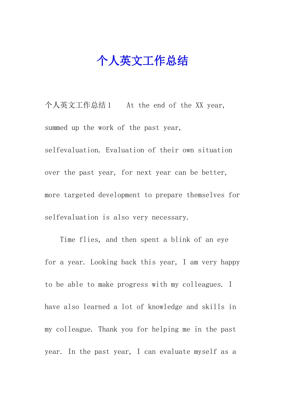 个人英文工作总结_第1页