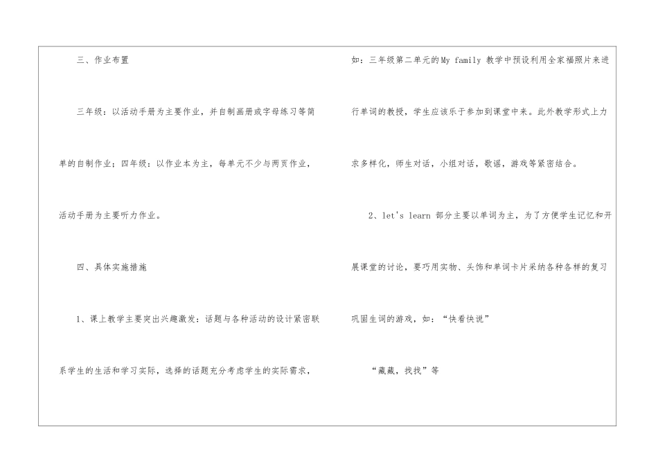 个人英语教学工作计划_第3页