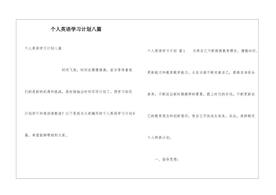 个人英语学习计划八篇_第1页