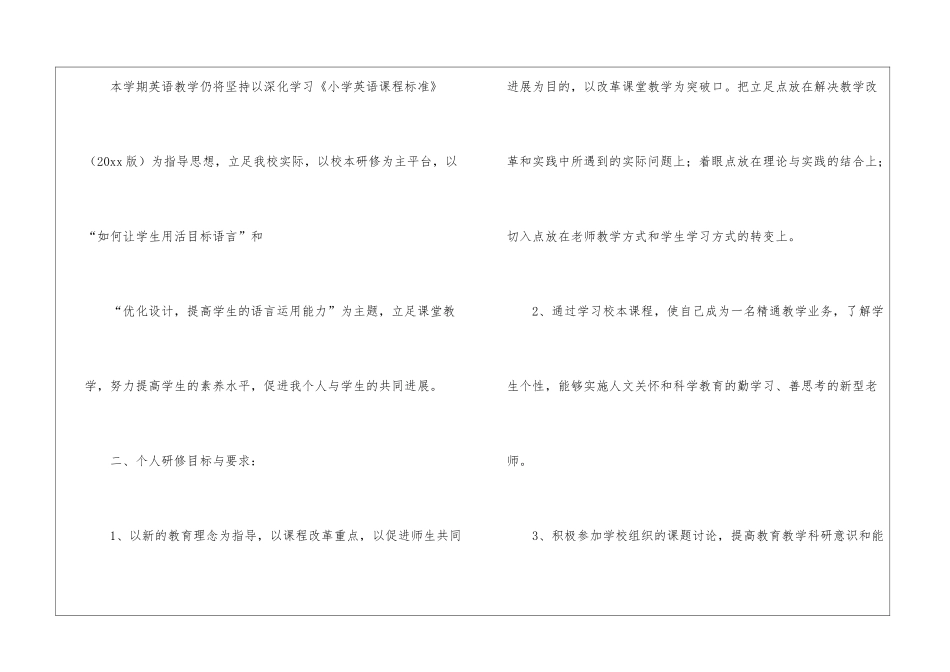 个人英语学习计划八篇_第2页