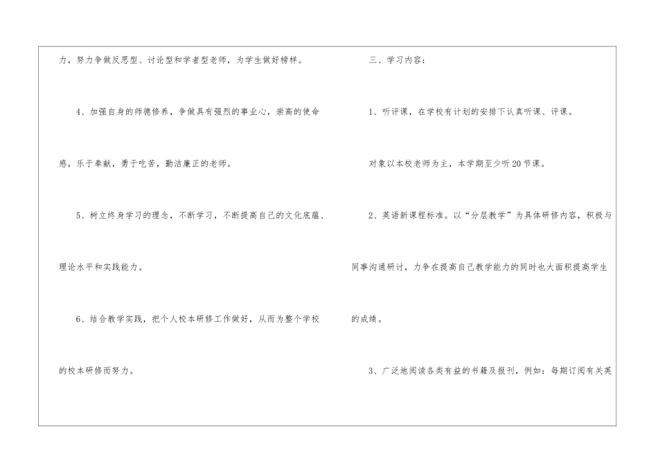 个人英语学习计划八篇_第3页