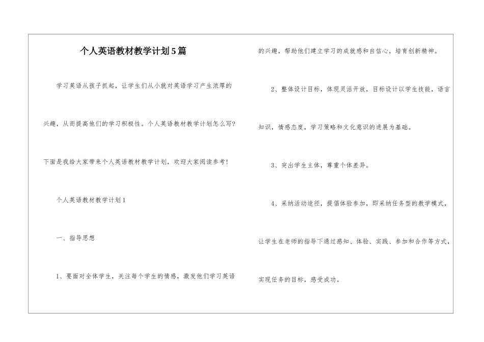 个人英语教材教学计划5篇_第1页