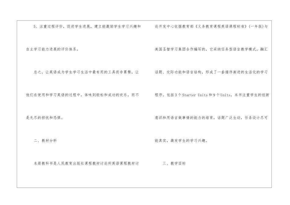 个人英语教材教学计划5篇_第2页