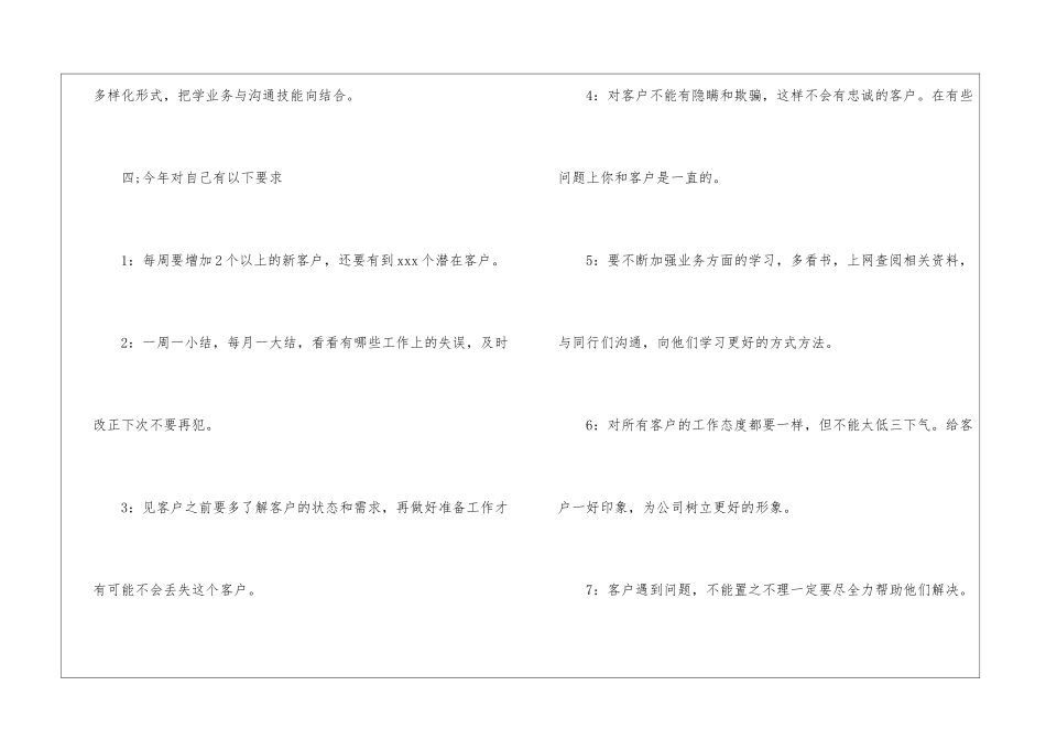 个人营销年度计划_第2页