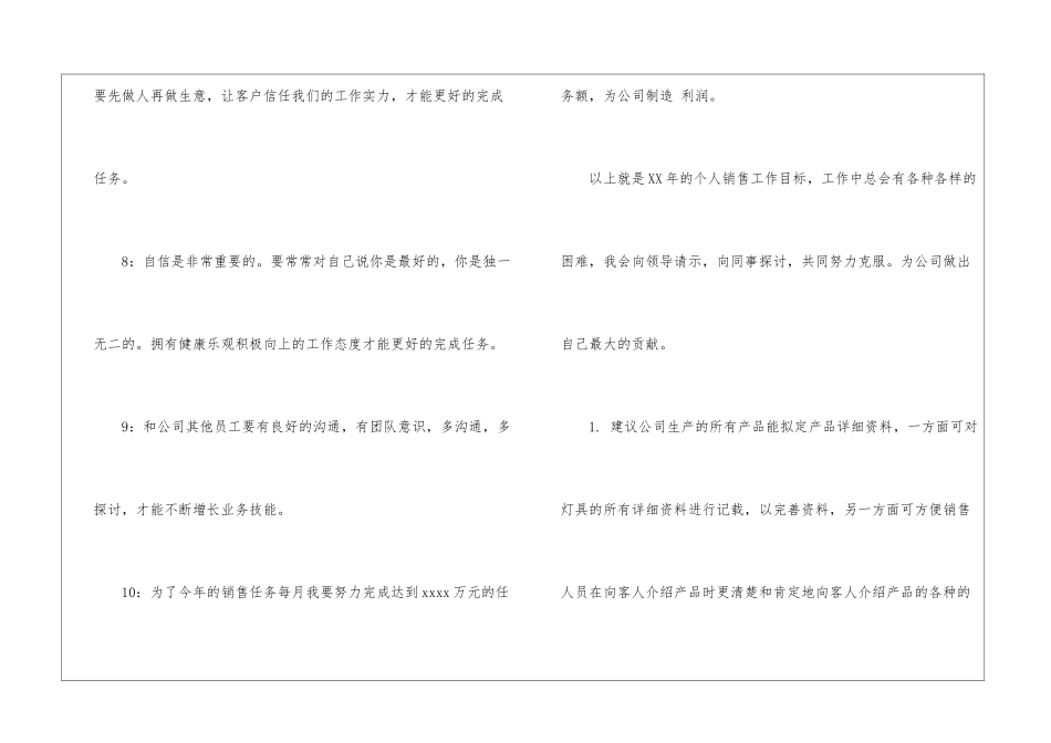 个人营销年度计划_第3页