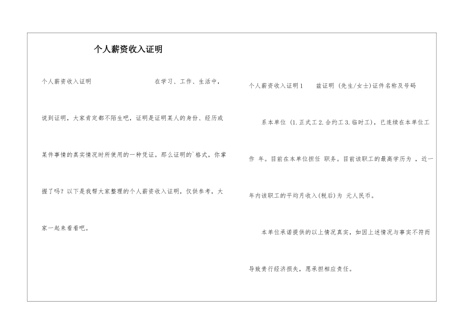 个人薪资收入证明_第1页
