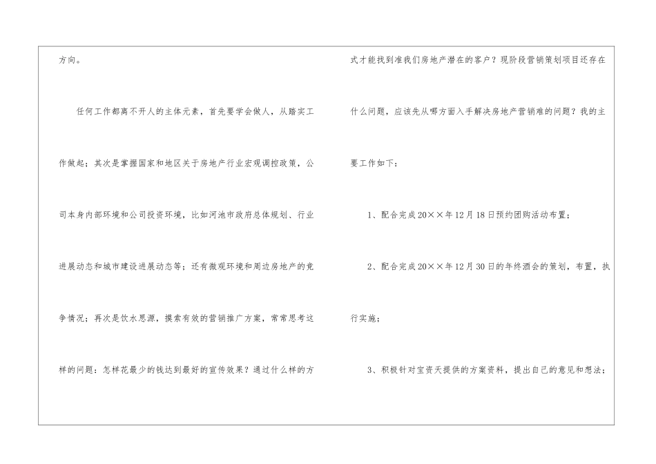 个人营销年终总结_第3页