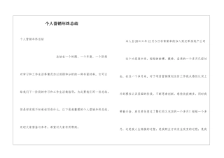 个人营销年终总结