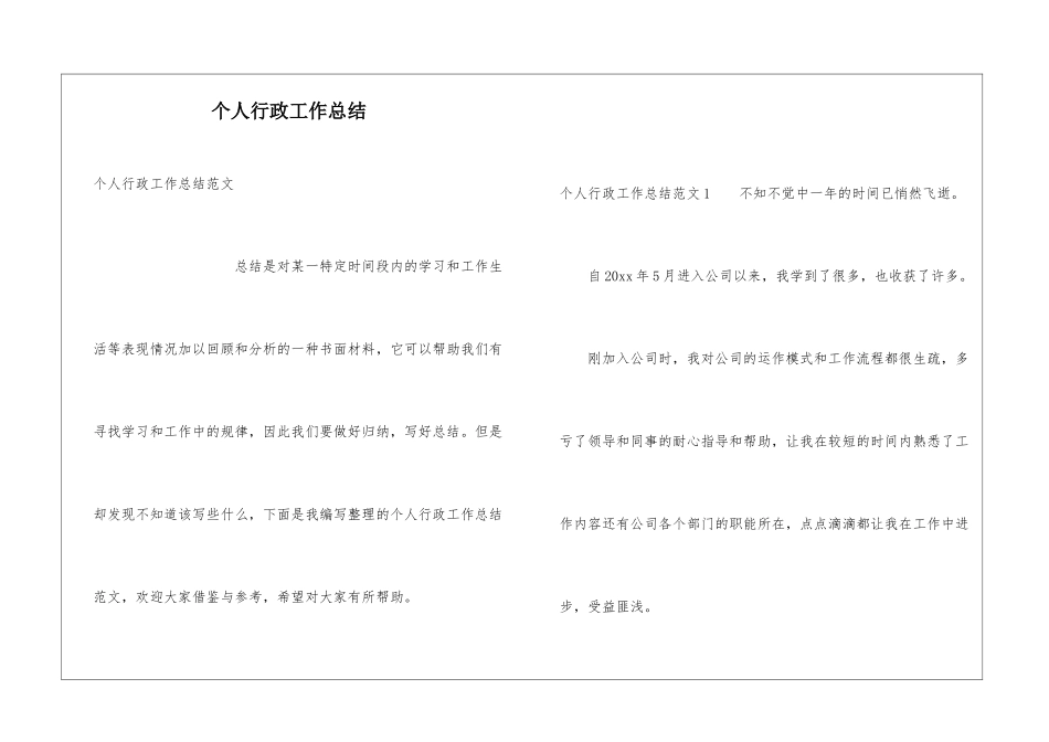 个人行政工作总结_第1页