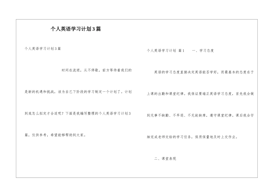 个人英语学习计划3篇_第1页