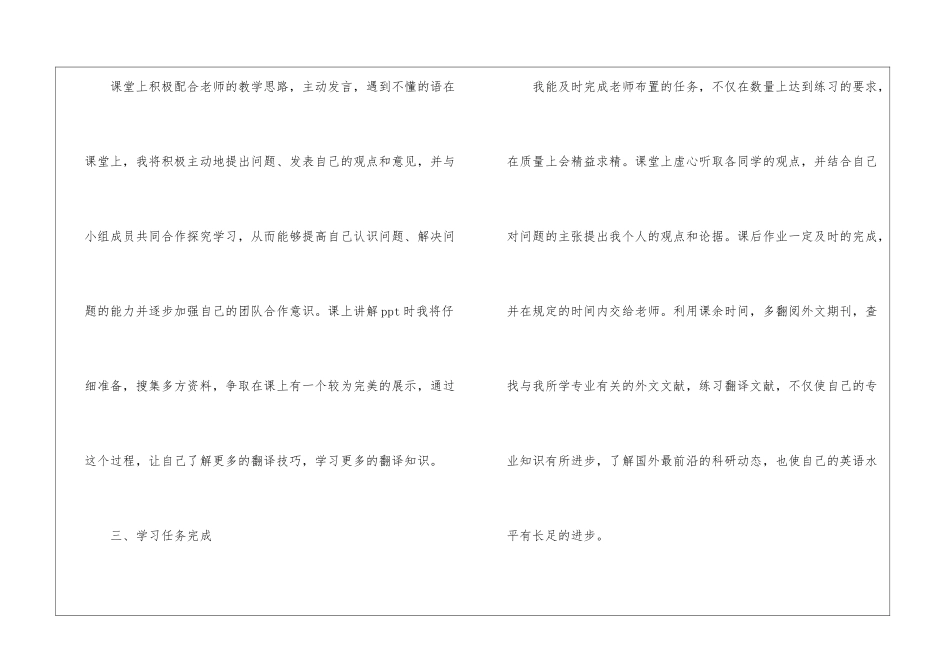 个人英语学习计划3篇_第2页