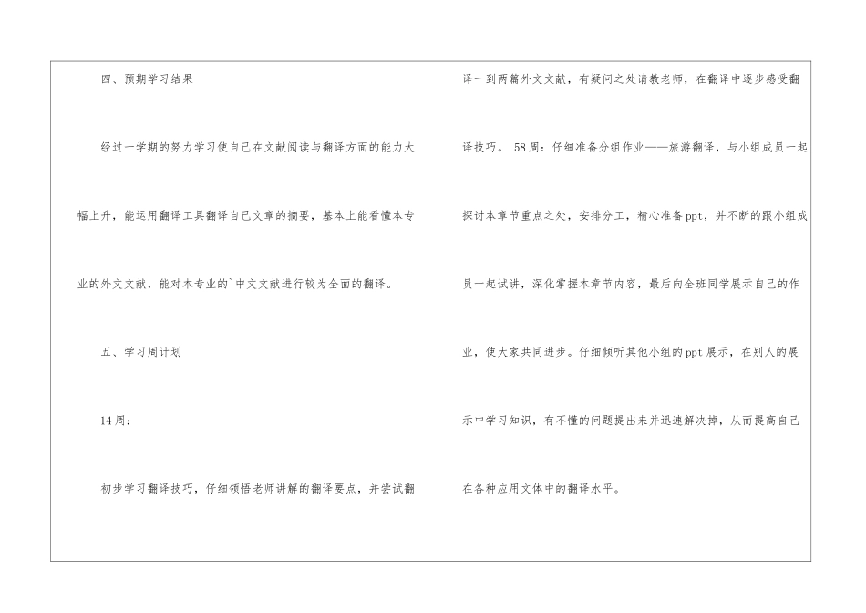个人英语学习计划3篇_第3页