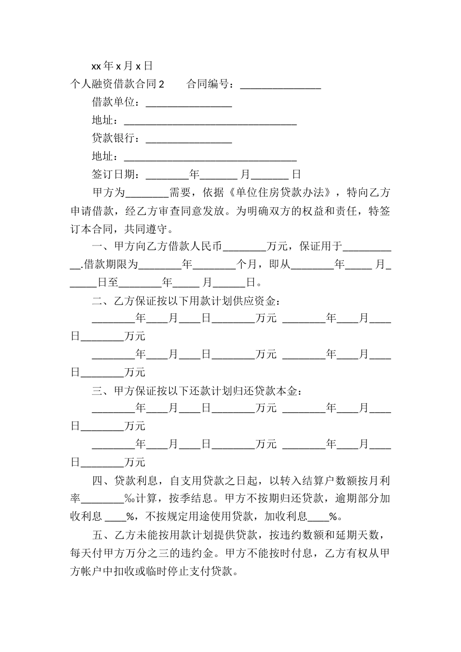 个人融资借款合同_第2页