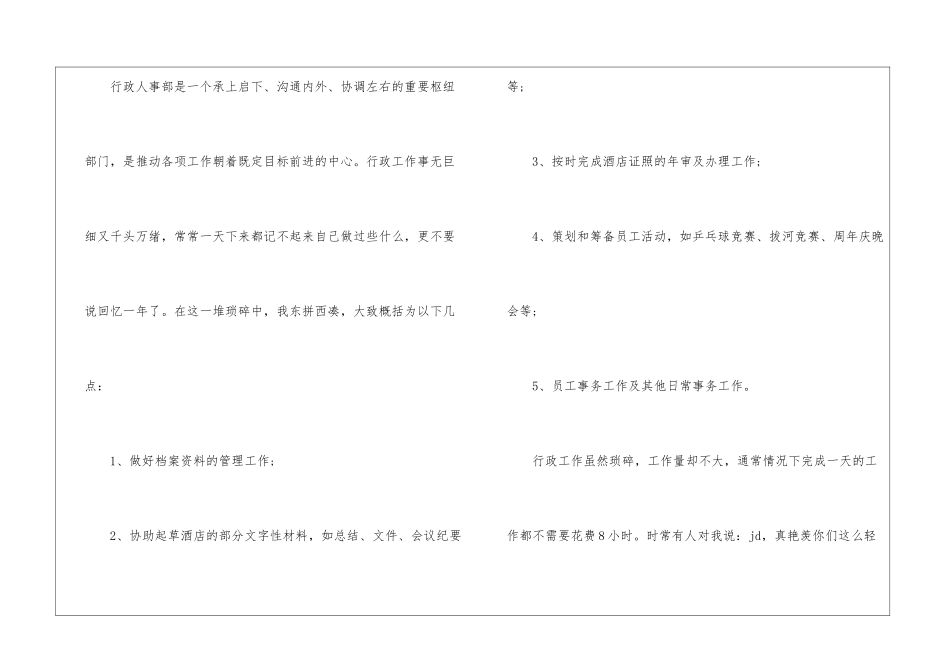 个人行政述职报告汇编七篇_第2页