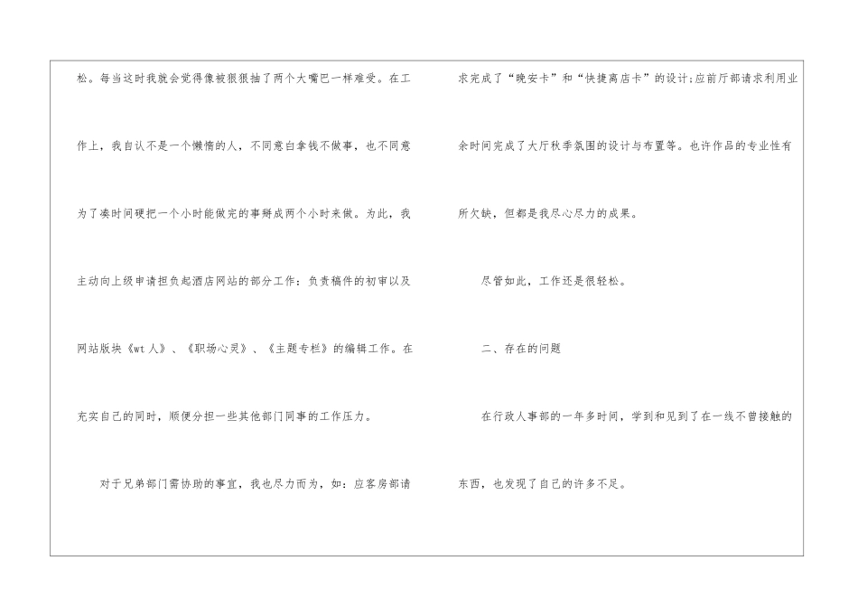 个人行政述职报告汇编七篇_第3页