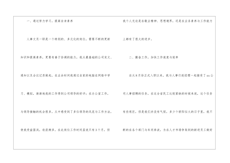 个人行政述职报告汇总7篇_第2页