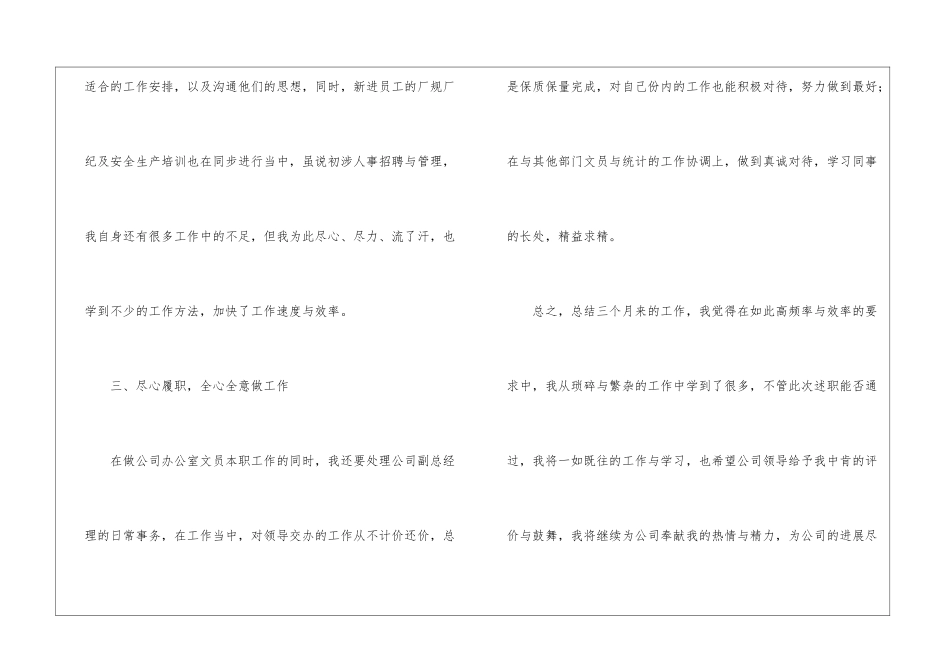 个人行政述职报告汇总7篇_第3页