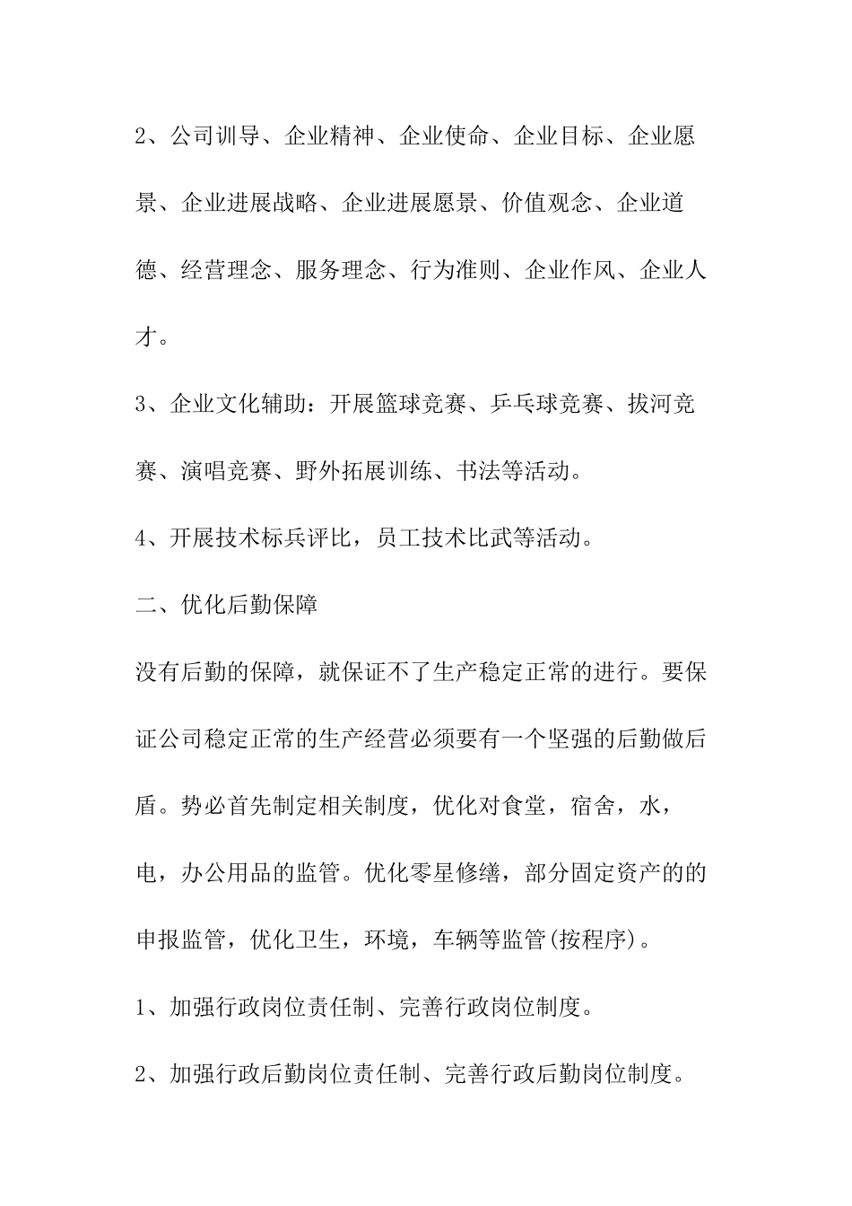 个人行政新年工作计划_第2页