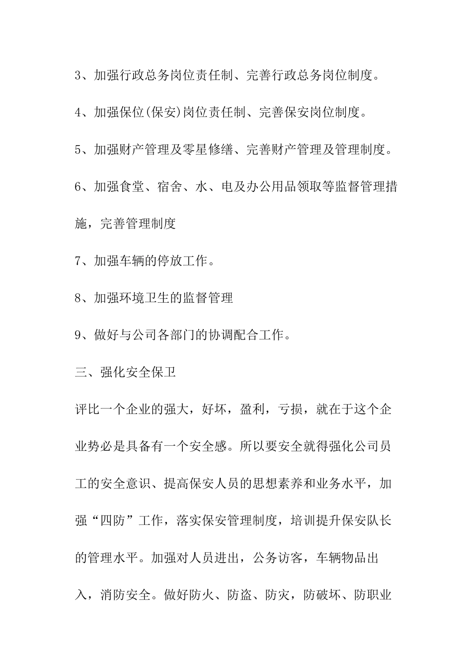 个人行政新年工作计划_第3页