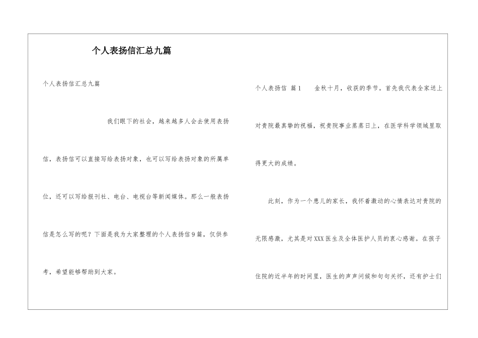 个人表扬信汇总九篇_第1页