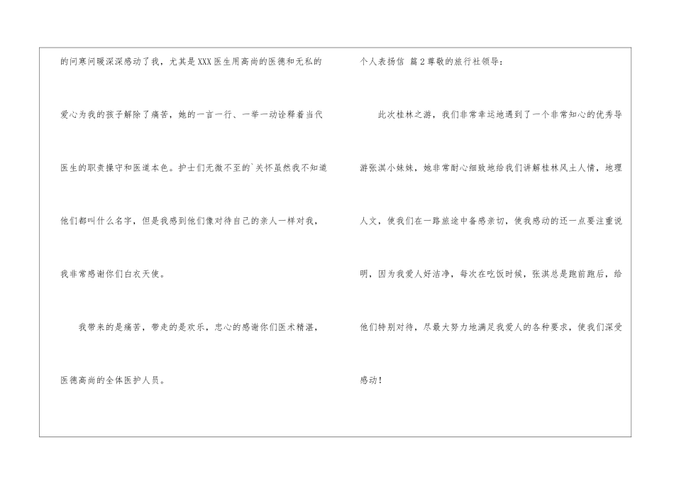 个人表扬信汇总九篇_第2页