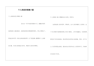 个人表扬信锦集六篇